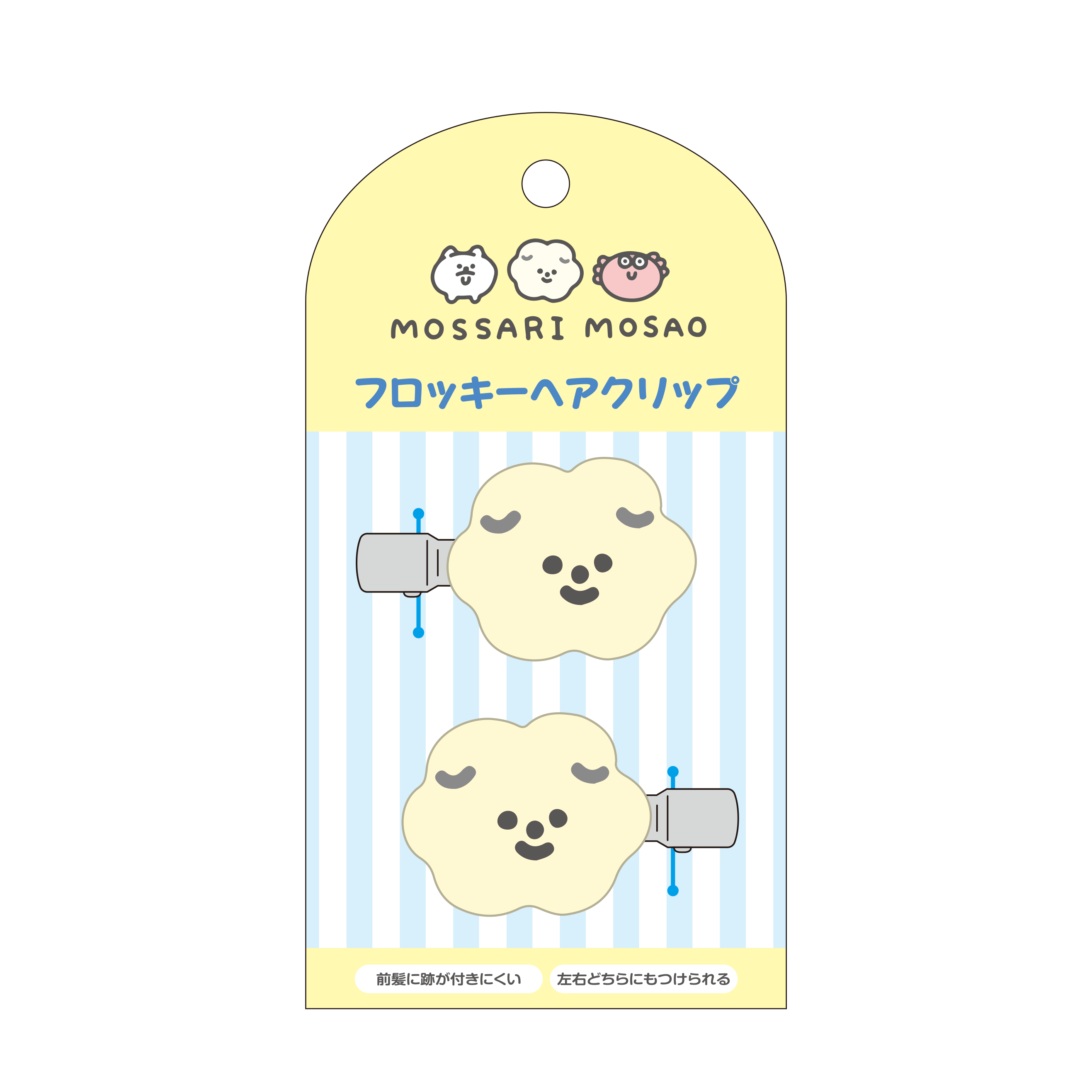 もっさりもさお　フロッキーヘアクリップ