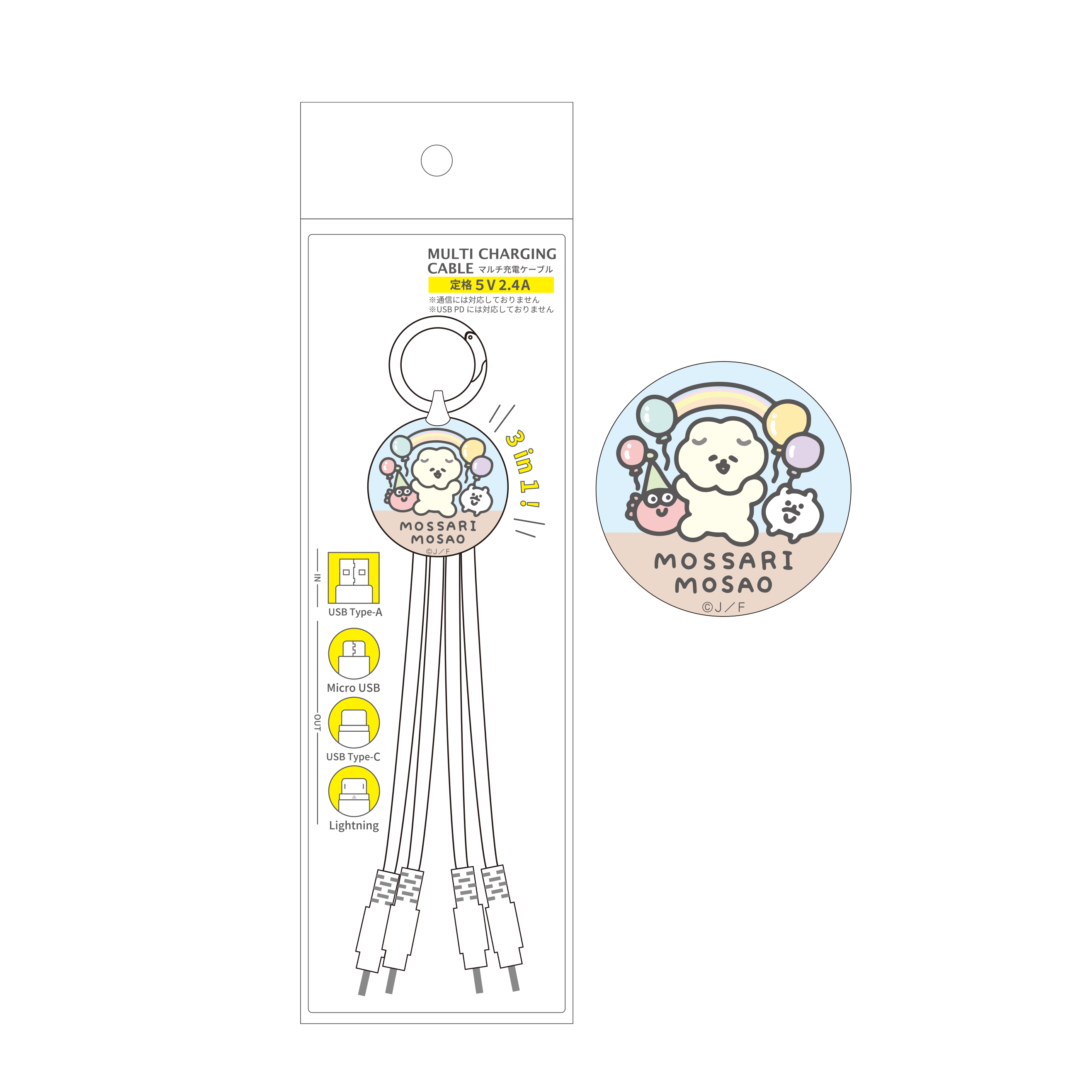 もっさりもさお　マルチ充電ケーブル　IKIRUKATE