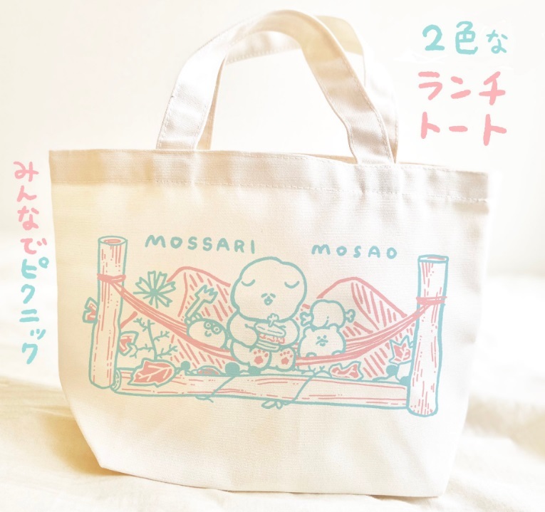 もっさりもさお　ランチトートバッグ
