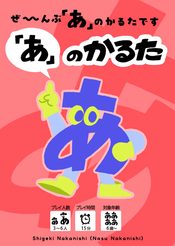 「あ」のかるた